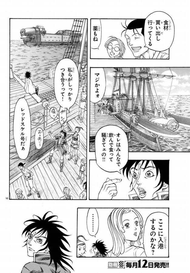 Full Ahead! Coco: Zervance Chapter 2 20ページ