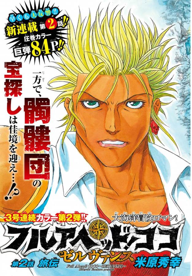 Full Ahead! Coco: Zervance Chapter 2 3ページ