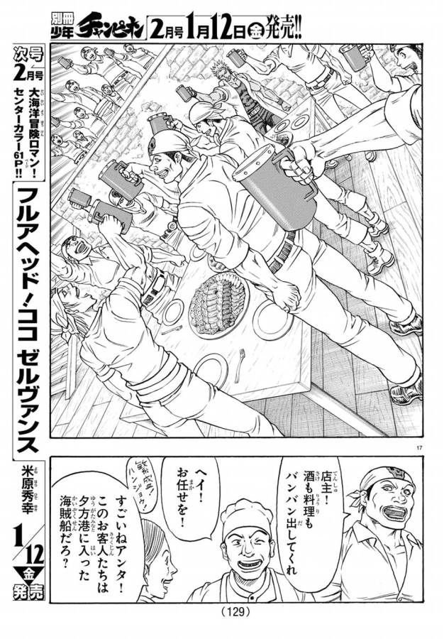 Full Ahead! Coco: Zervance Chapter 2 21ページ