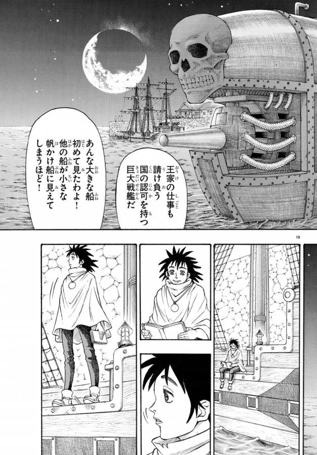 Full Ahead! Coco: Zervance Chapter 2 23ページ