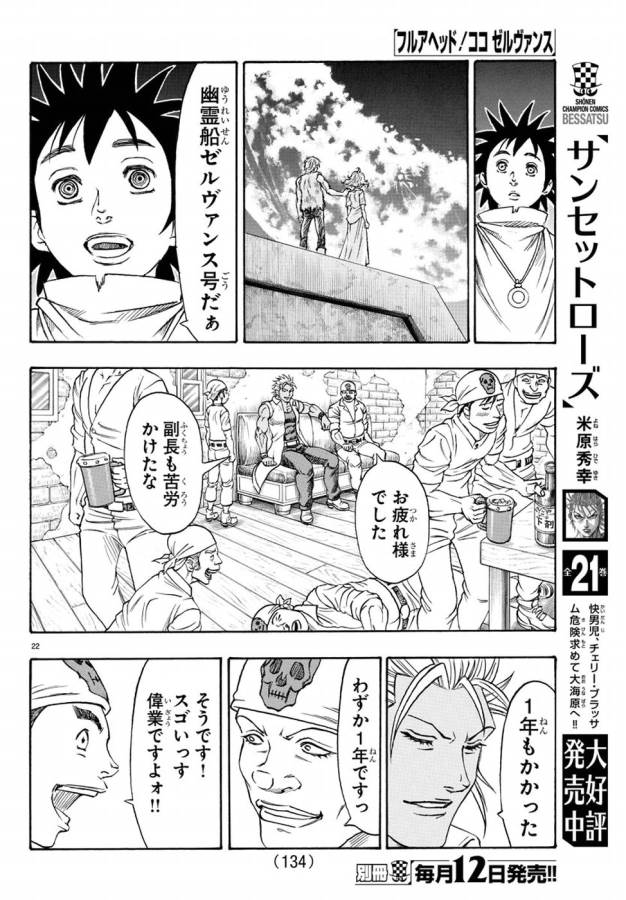 Full Ahead! Coco: Zervance Chapter 2 26ページ