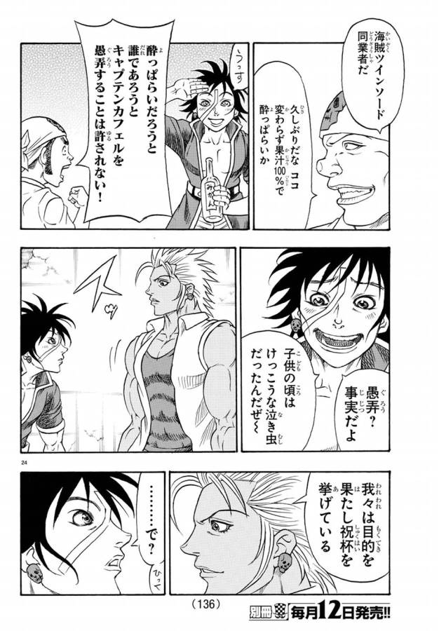 Full Ahead! Coco: Zervance Chapter 2 28ページ