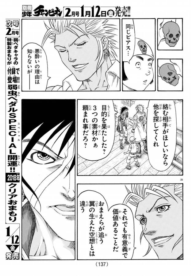 Full Ahead! Coco: Zervance Chapter 2 29ページ