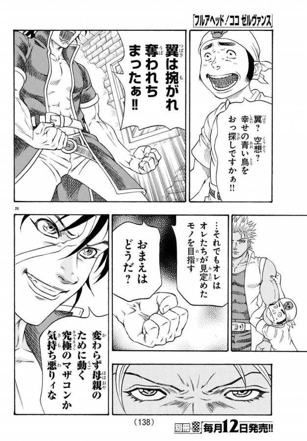 Full Ahead! Coco: Zervance Chapter 2 30ページ