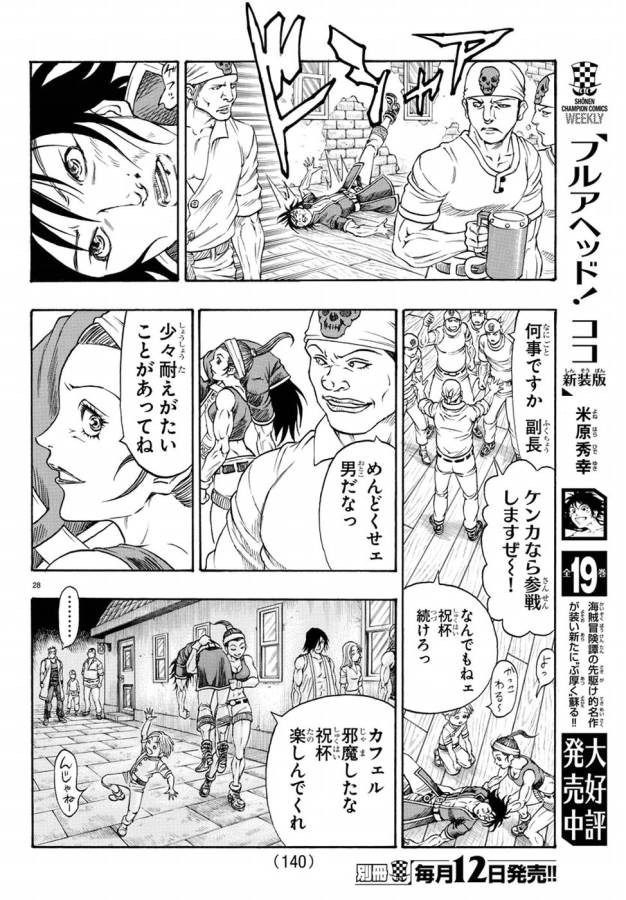 Full Ahead! Coco: Zervance Chapter 2 32ページ