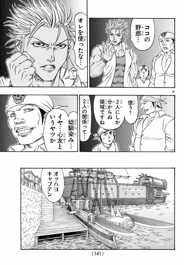 Full Ahead! Coco: Zervance Chapter 2 33ページ
