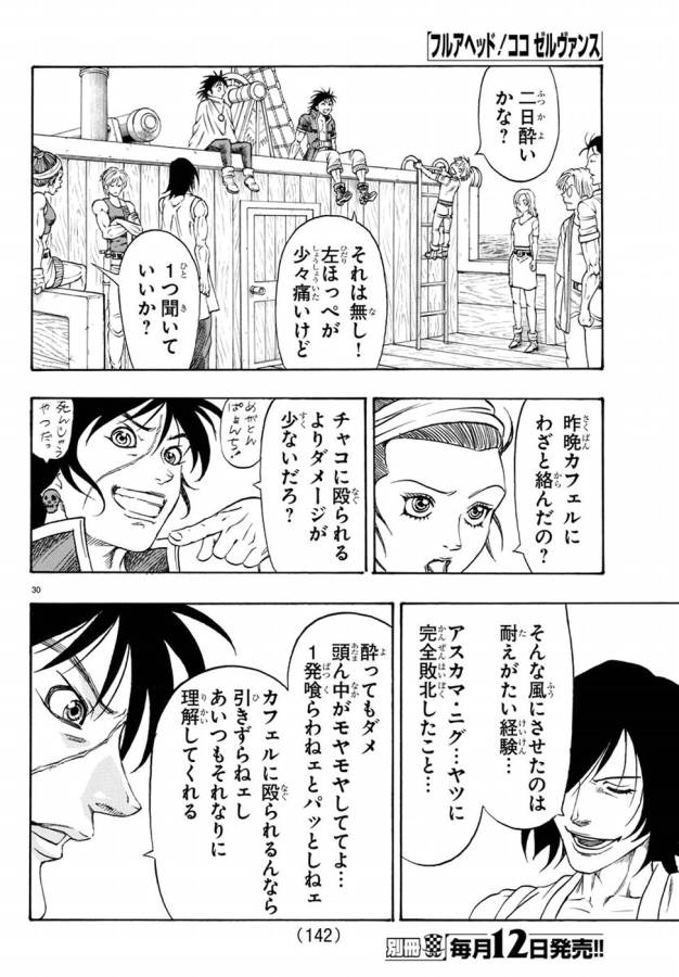 Full Ahead! Coco: Zervance Chapter 2 34ページ