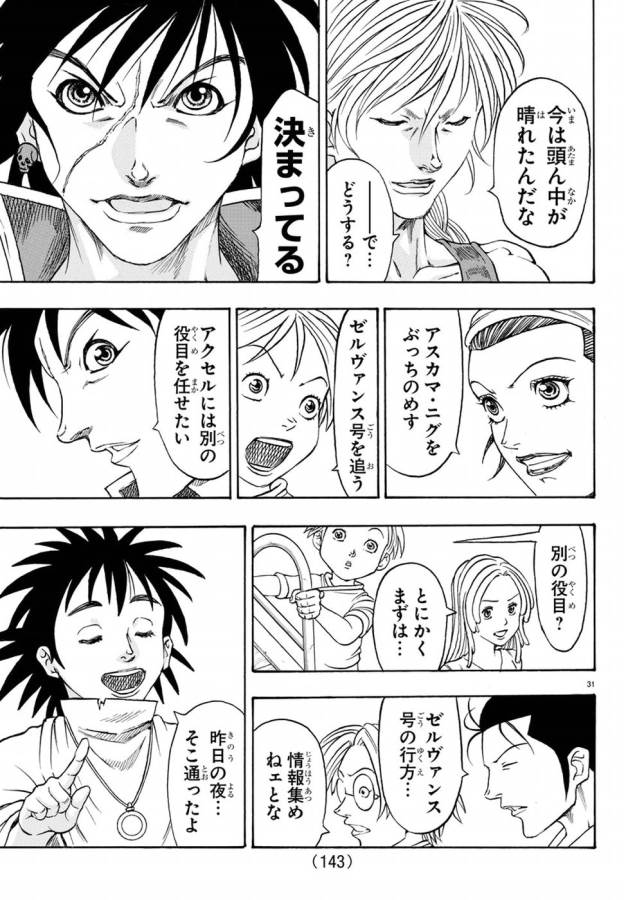 Full Ahead! Coco: Zervance Chapter 2 35ページ