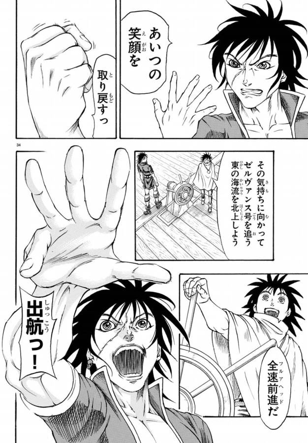 Full Ahead! Coco: Zervance Chapter 2 38ページ