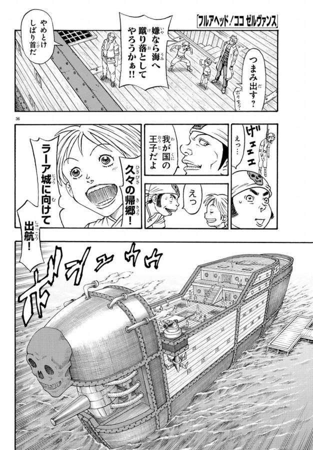 Full Ahead! Coco: Zervance Chapter 2 40ページ