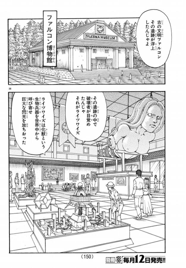 Full Ahead! Coco: Zervance Chapter 2 42ページ