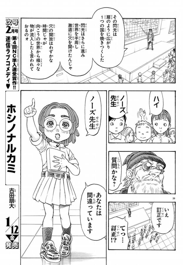 Full Ahead! Coco: Zervance Chapter 2 43ページ