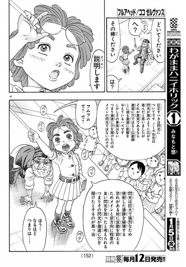 Full Ahead! Coco: Zervance Chapter 2 44ページ