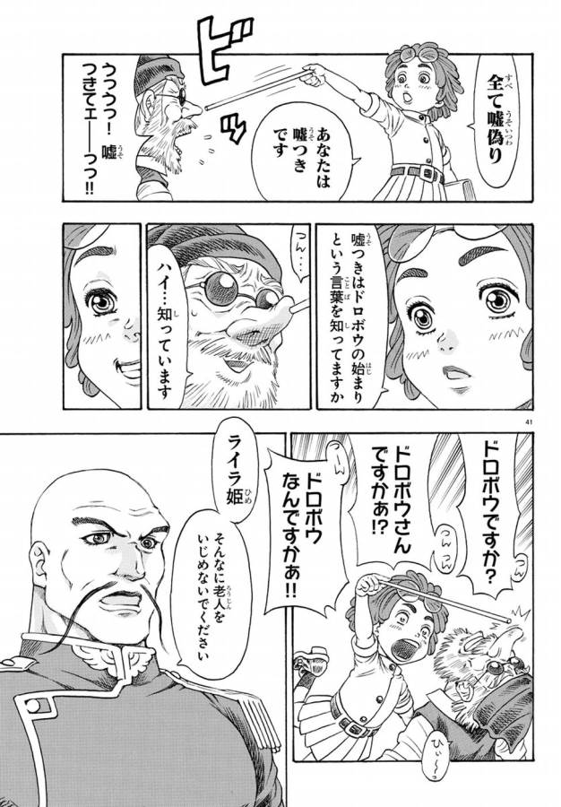 Full Ahead! Coco: Zervance Chapter 2 45ページ