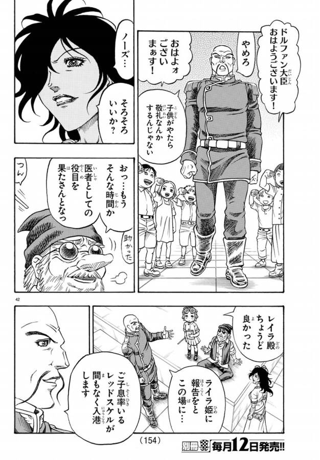 Full Ahead! Coco: Zervance Chapter 2 46ページ