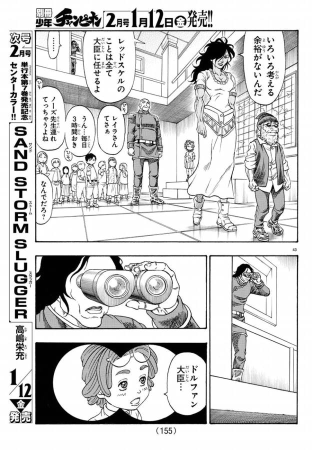 Full Ahead! Coco: Zervance Chapter 2 47ページ