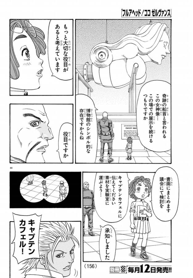 Full Ahead! Coco: Zervance Chapter 2 48ページ
