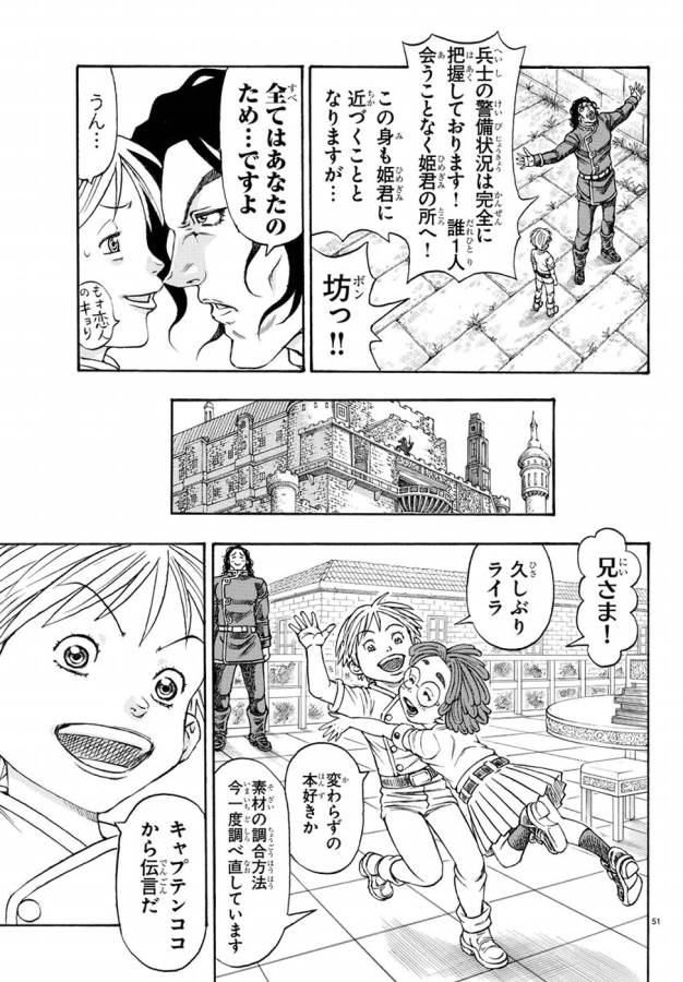 Full Ahead! Coco: Zervance Chapter 2 55ページ