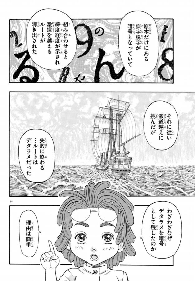 Full Ahead! Coco: Zervance Chapter 2 58ページ