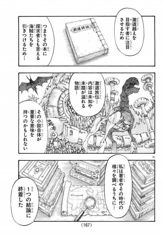Full Ahead! Coco: Zervance Chapter 2 59ページ