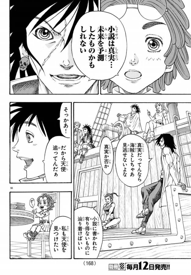 Full Ahead! Coco: Zervance Chapter 2 60ページ