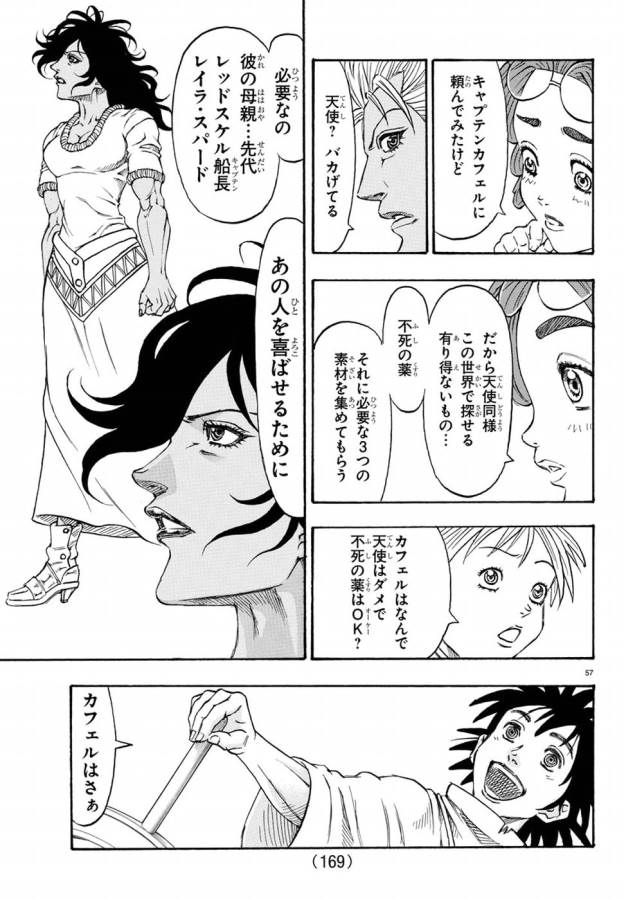 Full Ahead! Coco: Zervance Chapter 2 61ページ