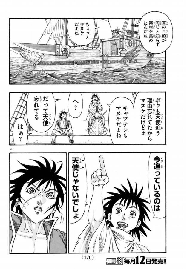 Full Ahead! Coco: Zervance Chapter 2 62ページ