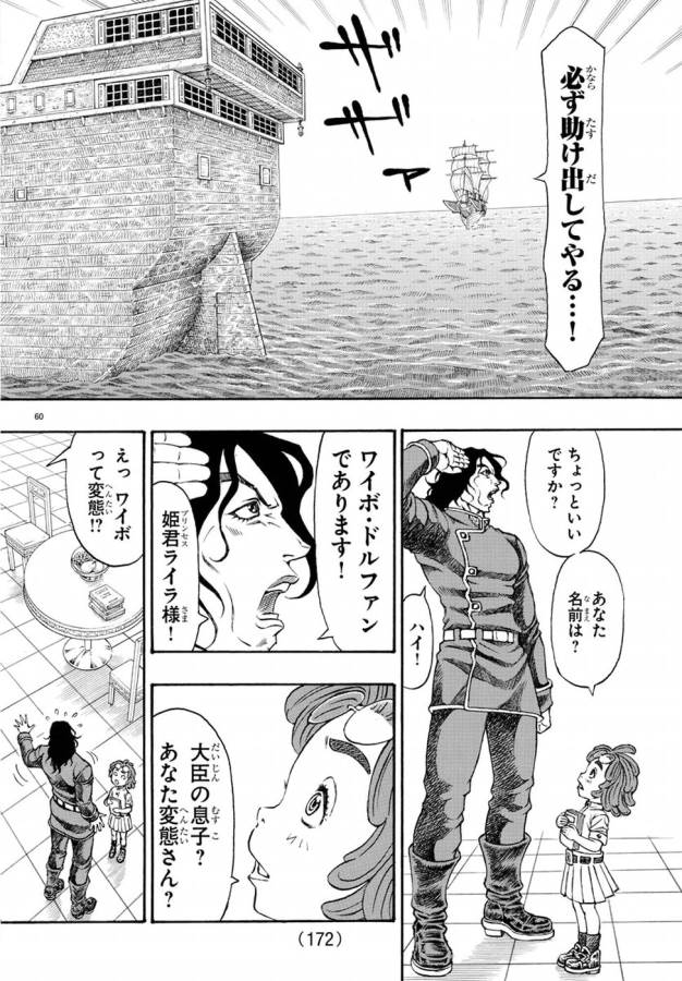 Full Ahead! Coco: Zervance Chapter 2 64ページ