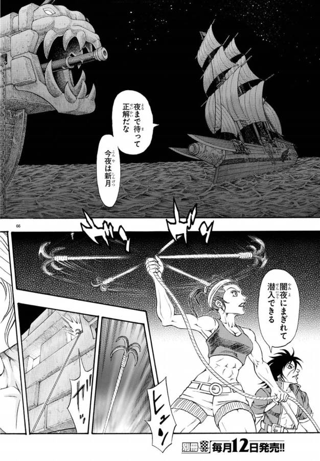 Full Ahead! Coco: Zervance Chapter 2 70ページ