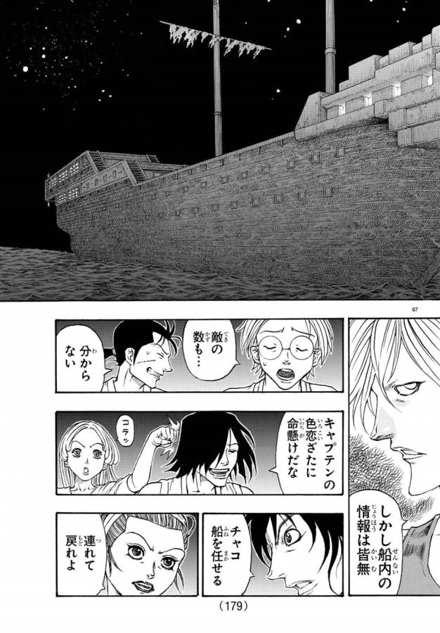 Full Ahead! Coco: Zervance Chapter 2 71ページ