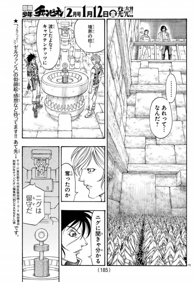 Full Ahead! Coco: Zervance Chapter 2 77ページ