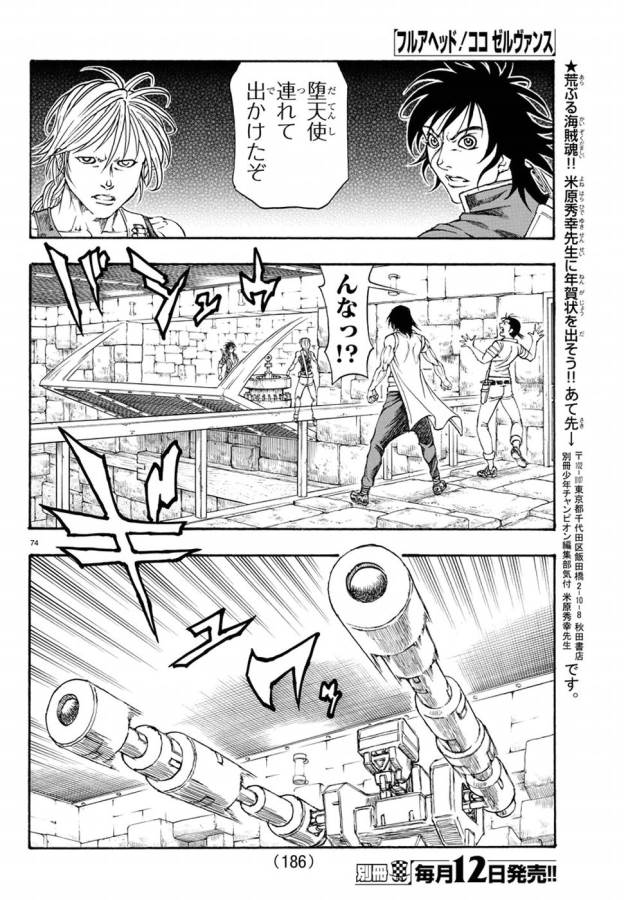 Full Ahead! Coco: Zervance Chapter 2 78ページ