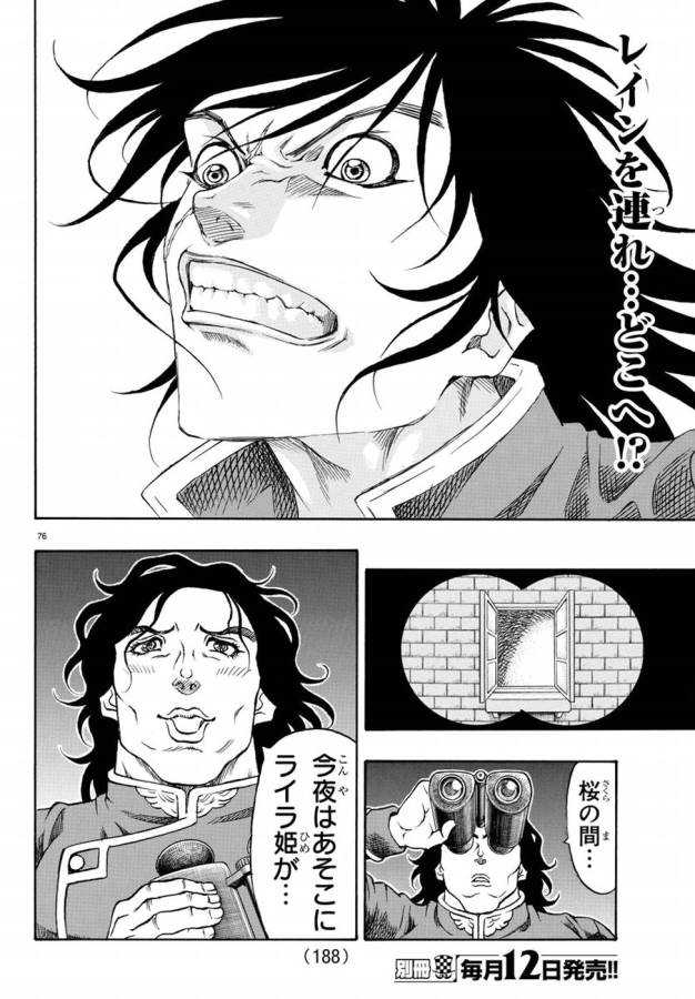 Full Ahead! Coco: Zervance Chapter 2 80ページ