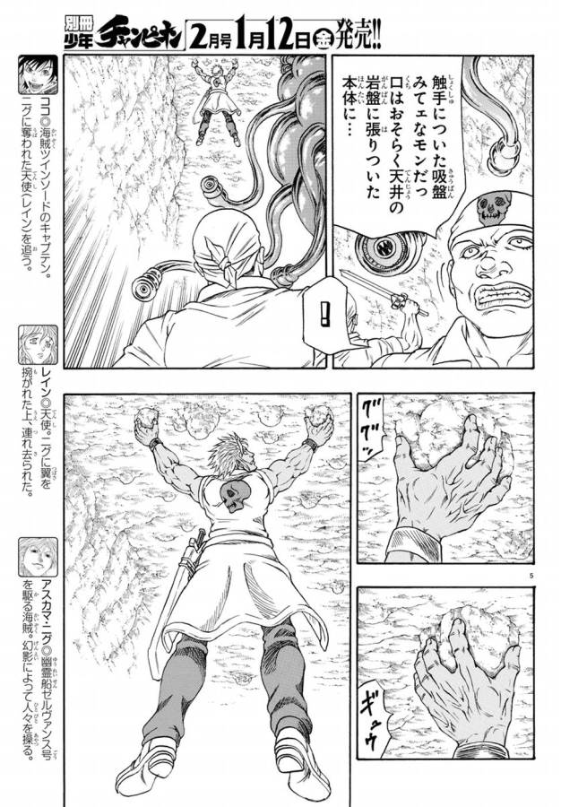 Full Ahead! Coco: Zervance Chapter 2 9ページ