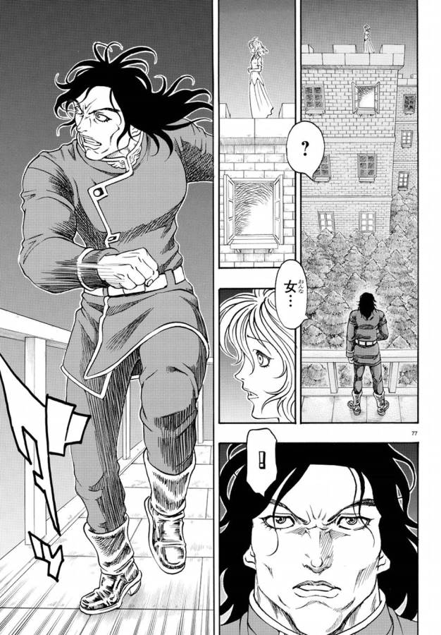 Full Ahead! Coco: Zervance Chapter 2 81ページ