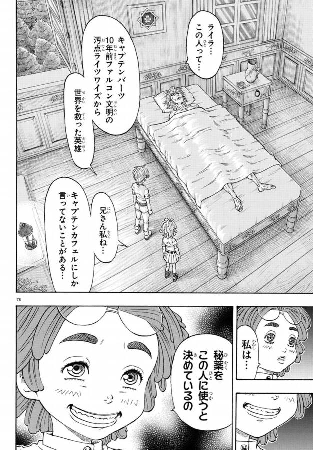 Full Ahead! Coco: Zervance Chapter 2 82ページ