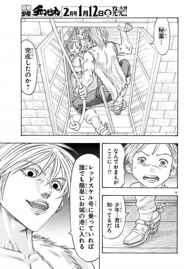 Full Ahead! Coco: Zervance Chapter 2 83ページ