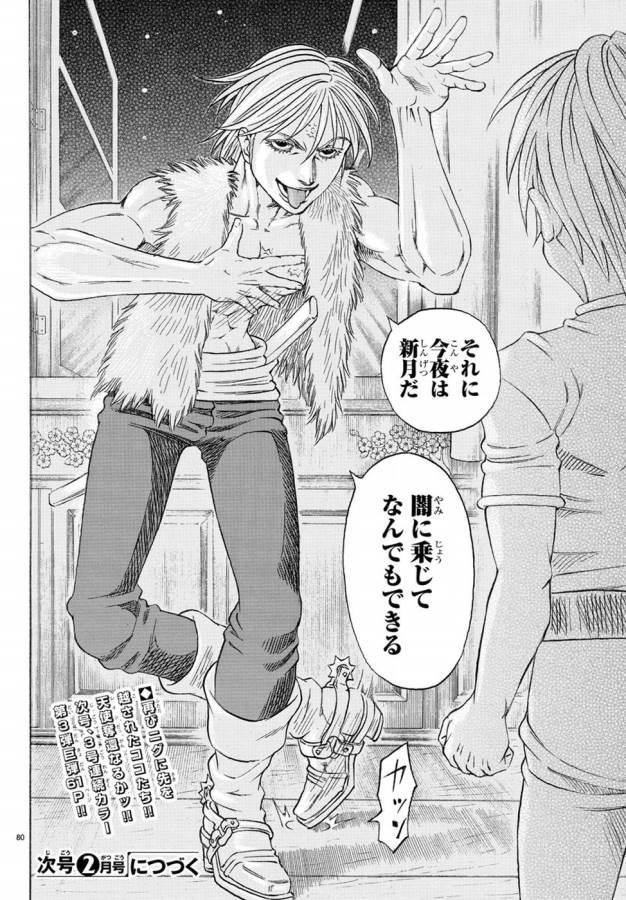 Full Ahead! Coco: Zervance Chapter 2 84ページ