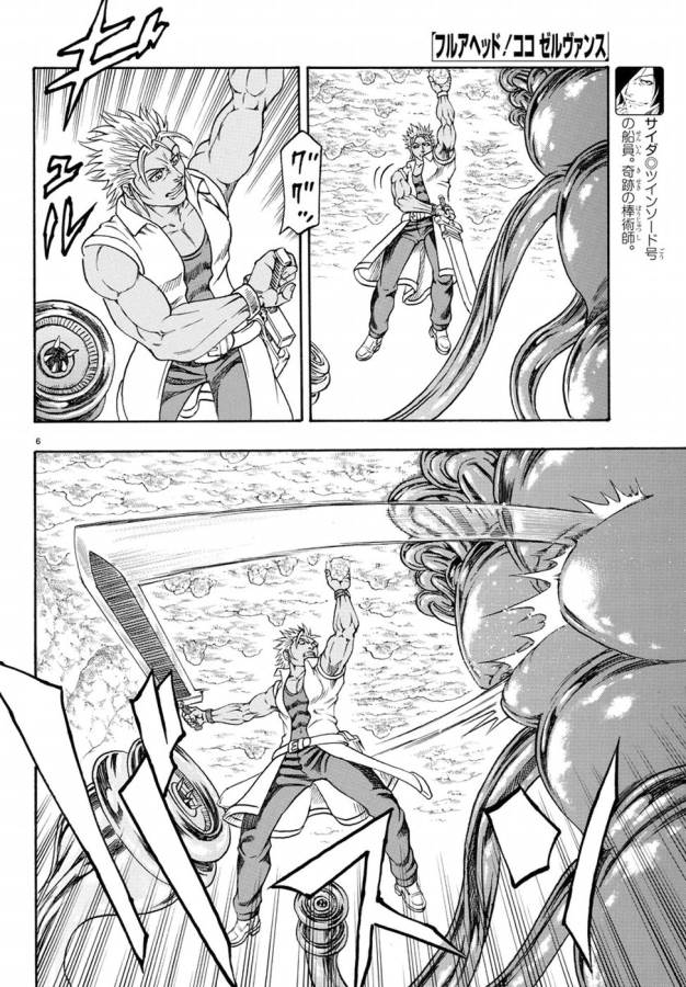 Full Ahead! Coco: Zervance Chapter 2 10ページ