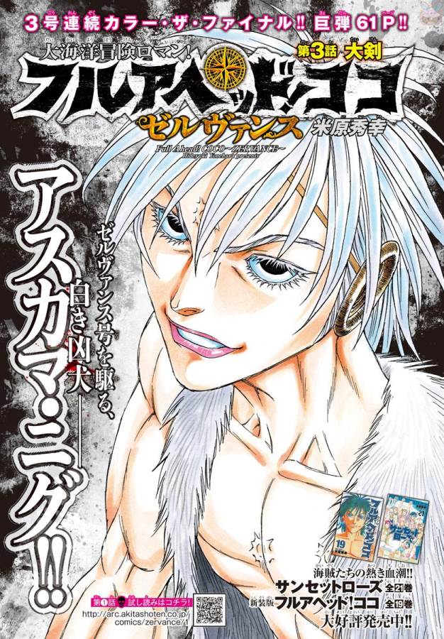 Full Ahead! Coco: Zervance Chapter 3 1ページ