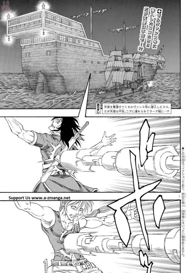 Full Ahead! Coco: Zervance Chapter 3 2ページ