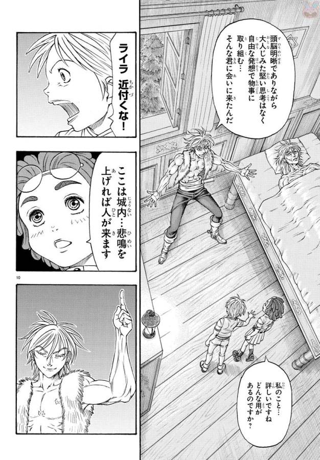 Full Ahead! Coco: Zervance Chapter 3 11ページ