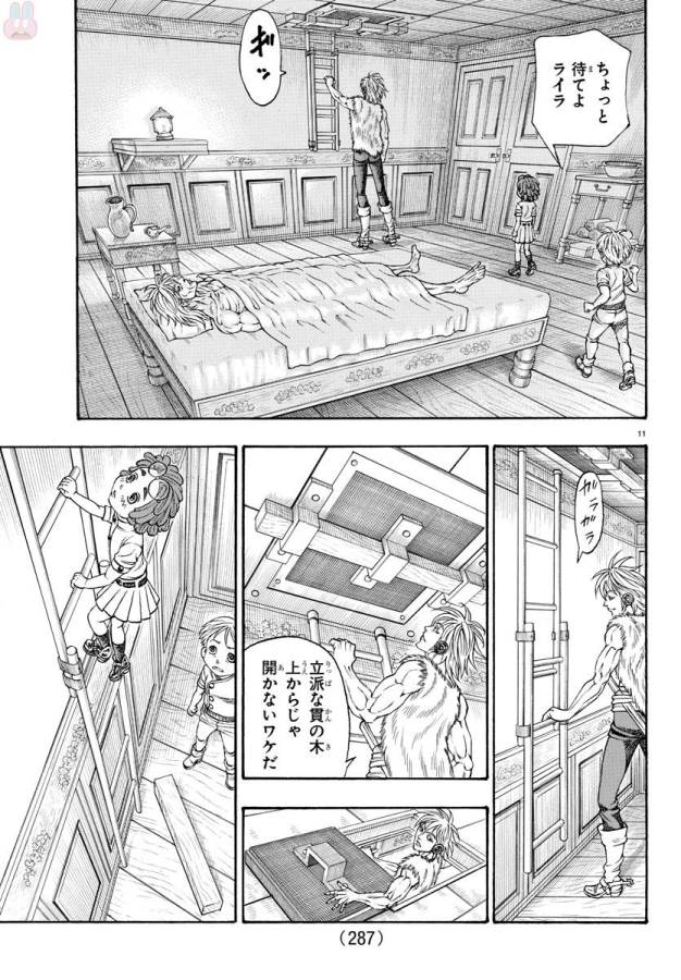 Full Ahead! Coco: Zervance Chapter 3 12ページ
