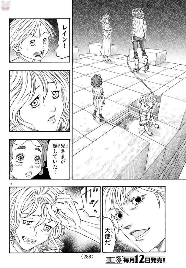 Full Ahead! Coco: Zervance Chapter 3 13ページ