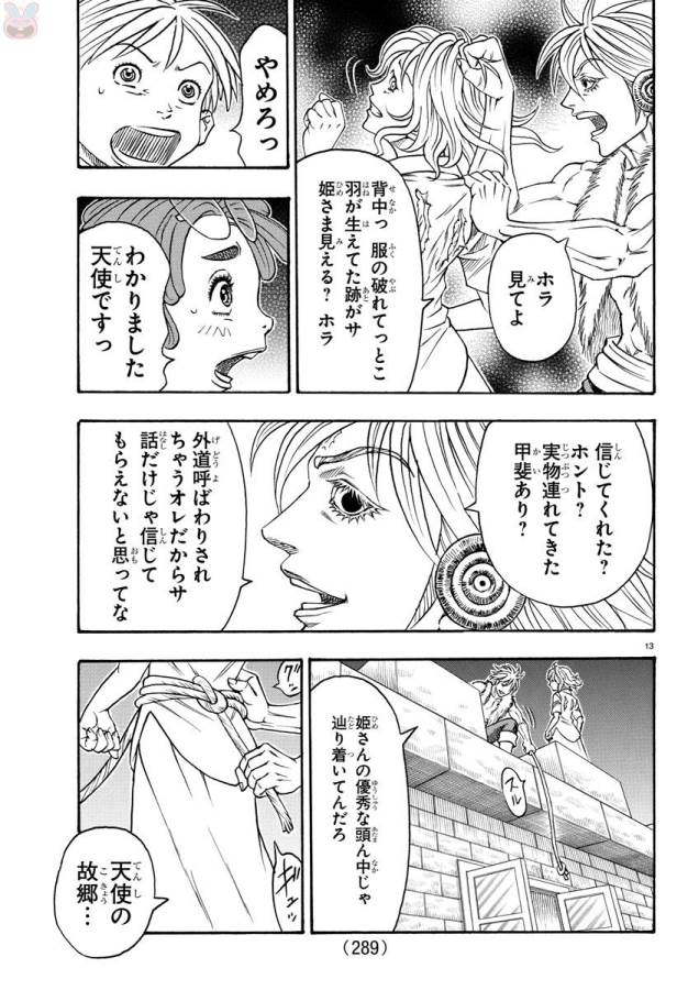 Full Ahead! Coco: Zervance Chapter 3 14ページ