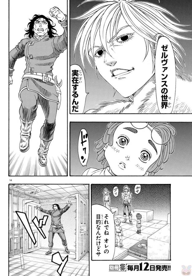 Full Ahead! Coco: Zervance Chapter 3 15ページ