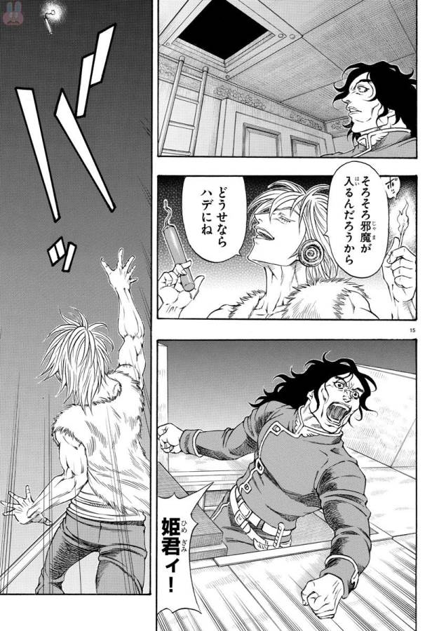 Full Ahead! Coco: Zervance Chapter 3 16ページ