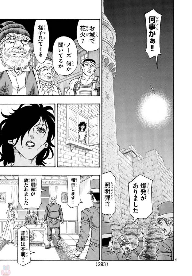 Full Ahead! Coco: Zervance Chapter 3 18ページ