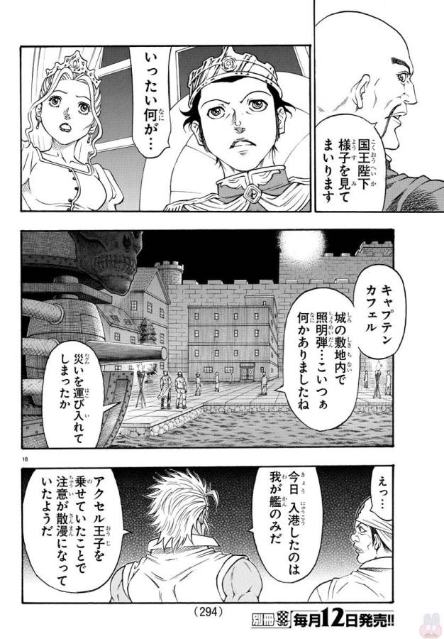 Full Ahead! Coco: Zervance Chapter 3 19ページ