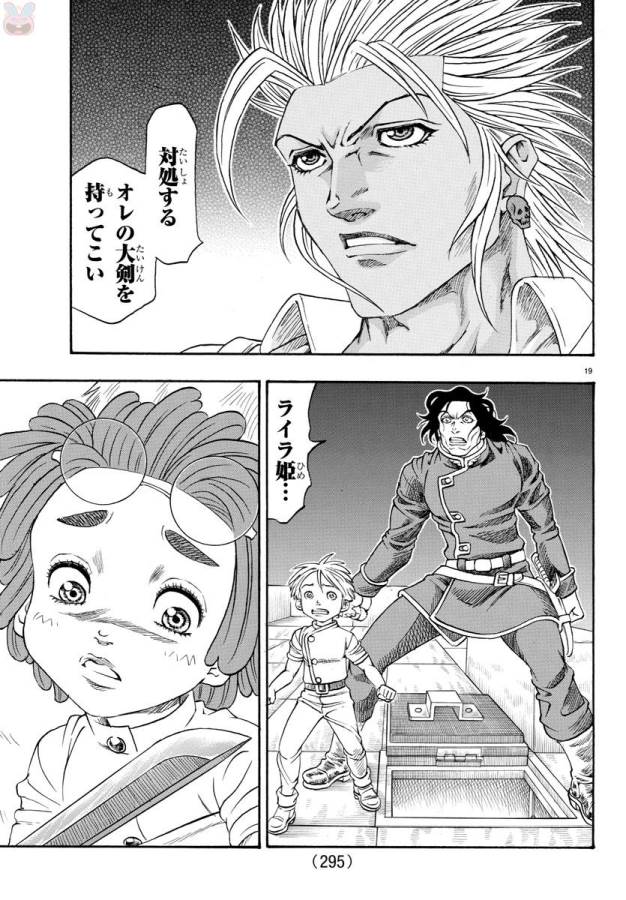 Full Ahead! Coco: Zervance Chapter 3 20ページ